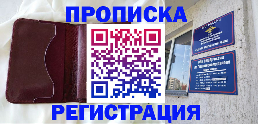 временная регистрация законно в Южноуральске