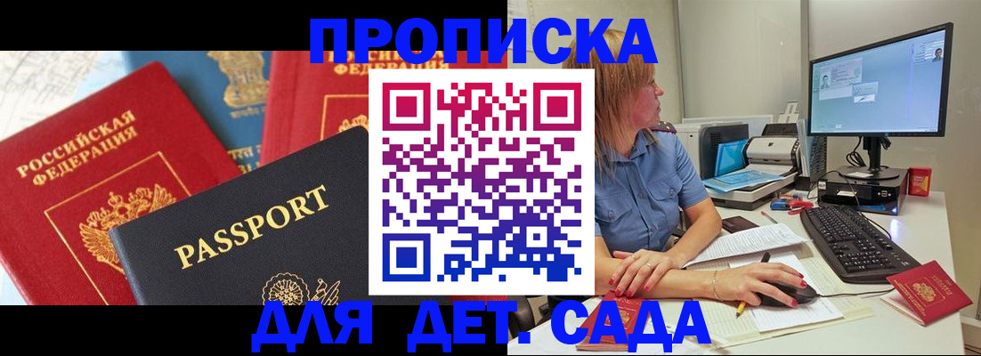 прописка ребенка в Южноуральске