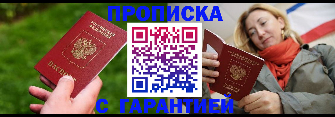 прописка ребенка в Южноуральске