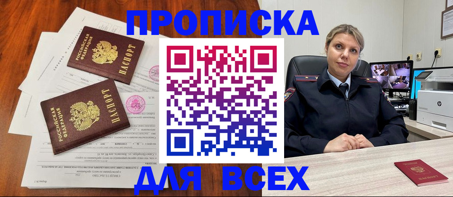 прописка паспорт в Южноуральске