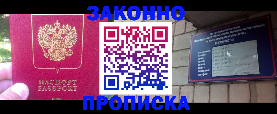 прописка регистрация в Южноуральске